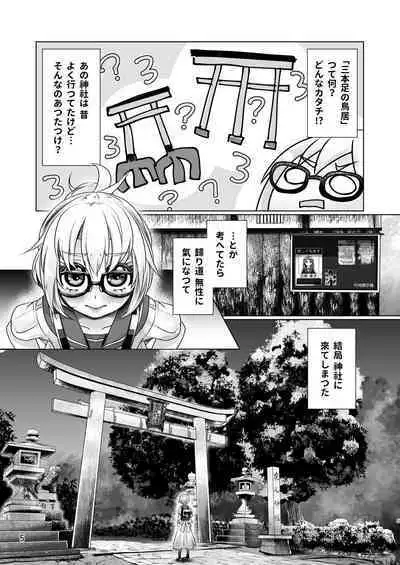 3本足の鳥居行方不明事件