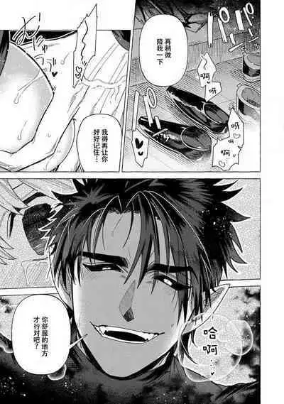 Kojirasekko, Akuma to Ecchi na Keiyaku shita Ken | 关于自卑少女与恶魔签订涩涩契约这件事 1-8