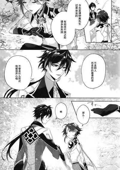 (Kami no Eichi 2) [Limite (Hannama)] Rakugetsu Okuryo o Hamu (Genshin Impact) [Chinese] [逃亡者×真不可视汉化组]