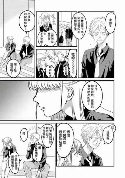 Hetare to Bakatare | 废柴君与笨蛋君 1-4