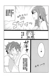 (CT21) [BlueMage (Aoi Manabu)] Shitadori Campaign (Chousoku Henkei Gyrozetter) [Chinese] [黑条汉化]