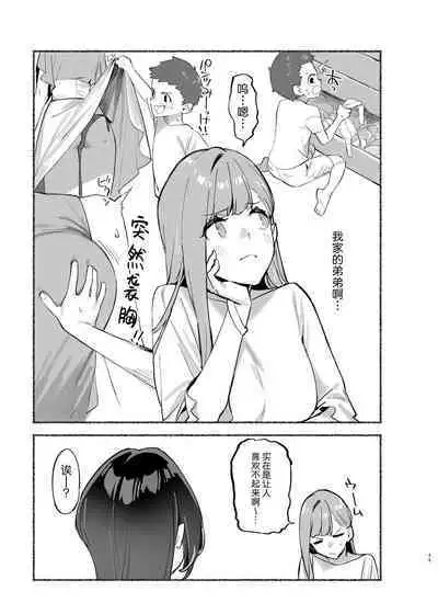 [Dai-kotetsu Dan (92M)] Boku no Onee-chan - My dear Sister is Mine 2 [Chinese] [白杨汉化组] [Digital]