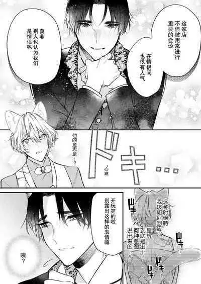 Dou Shiyou mo nai Hodo ni, Unmei | 无可奈何花落去 只叹道,命运使然 1-2