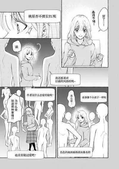 ya ttara saigo, tomaranu mitsu koi dōtei henshū to shojo mangakka no × × kenshū | 做到后面、无法停止的蜜恋 童贞编辑和处女漫画家的××研修 1-2