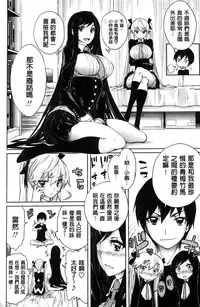 [Kihiru] Harem Butai wa Boku o Shaburi Tsukusu - Harem unit sucks all me + Tokusei 8P Shousasshi [Chinese]