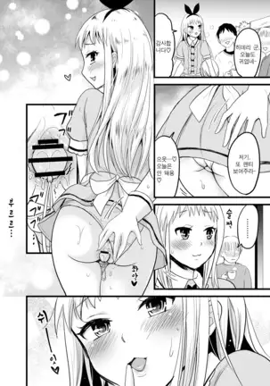 Ore no Mono ni Natte yo Hideri-kun | 내 거 하자 히데리 군