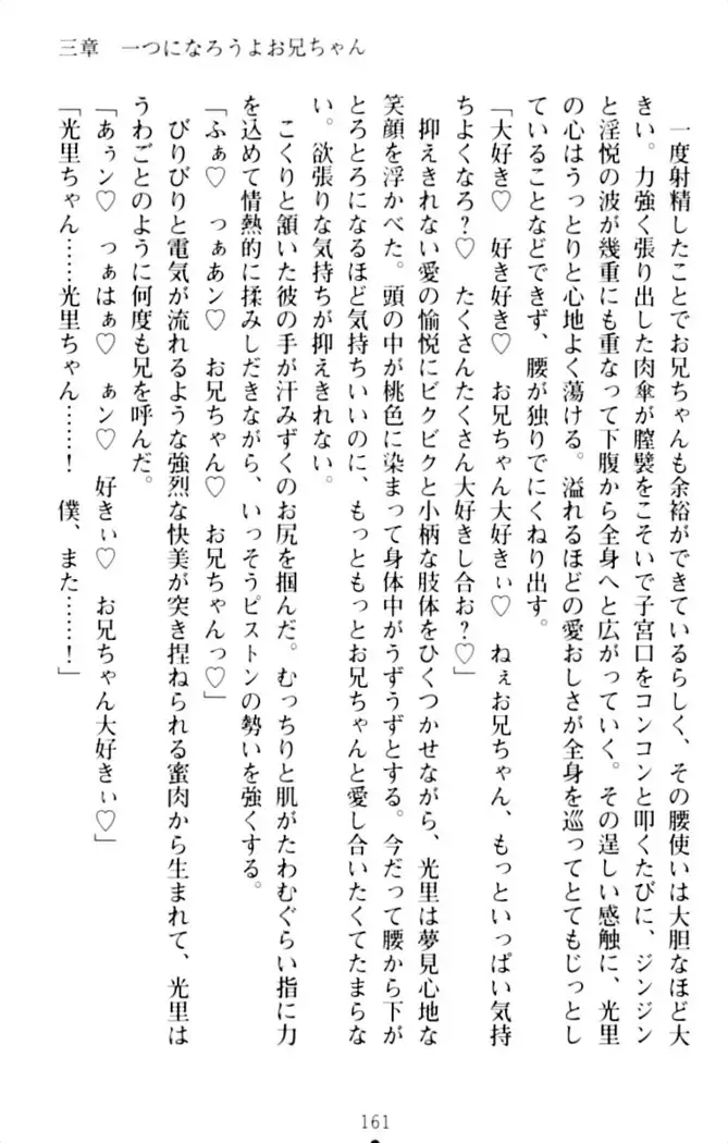 ダダ甘妹の応援エッチ