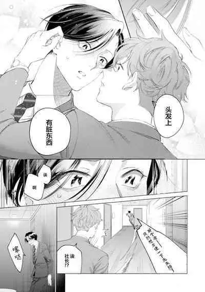 Shachouha Bokuno Iinaridesu|社长对我言听计从