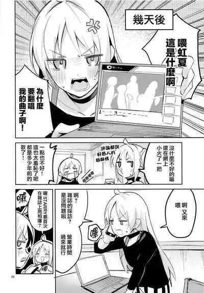 Yume ga Uta o Utau no da! | 梦想在高歌!