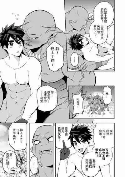 Yuusha Haiboku! Shinjin Yuusha to Dekamara no Orc | 勇者败北!