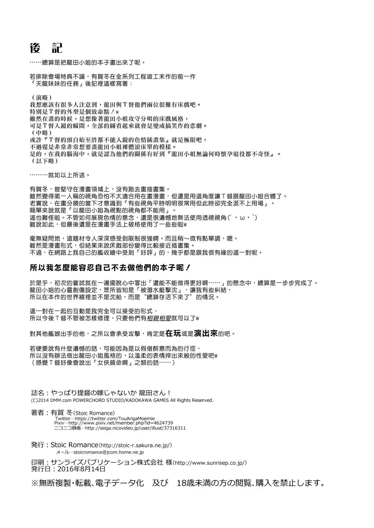 Yappari Teitoku no Yome janai ka Tatsuta-san!