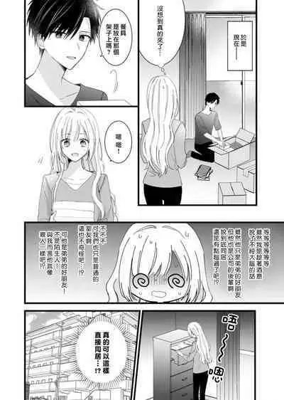 [Hana Na] azatokute, mōjū.~ Toshishita danshi wa ichizu ni zenbu tabe tsukusu ~ | 心机猛兽。～年下男子只想将你吞噬殆尽～ 1 [Chinese] [莉赛特汉化组]