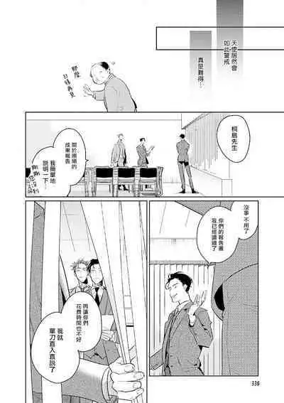 Zoku Ore no Seito wa Kawaikunai | 我的学生一点也不可爱 续篇 Ch. 1-3 + 番外 + 4