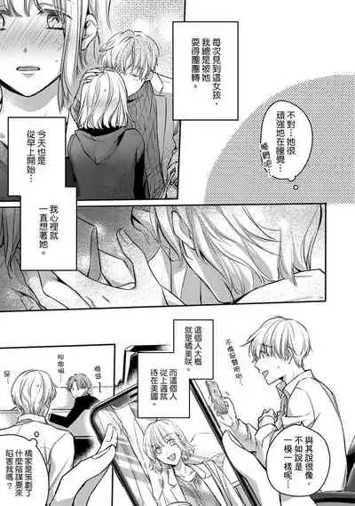 [Shichigatsu Motomi] Sonna Kao shite, Sasotteru? ~Dekiai Shachou to Migawari Omiaikekkon!?~ 1-9| 這種表情，在誘惑我嗎？~溺愛社長和替身相親結婚！？ [Chinese] [拾荒者汉化组]