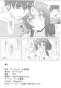 (C93) [Kappa Yousai (Kapa)] Yukki to Motto Enchousen (THE IDOLM@STER CINDERELLA GIRLS)