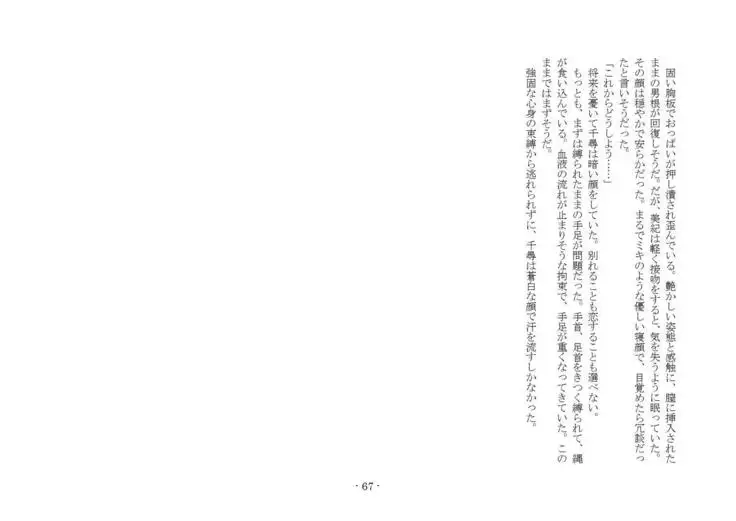 Denpa Shoujo to no Kimyou na Kankei