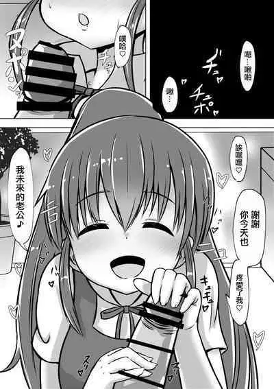 Poplar-chan to Love Konzen Koushou Suru Hanashi | 與白楊醬熱戀婚前交涉的故事