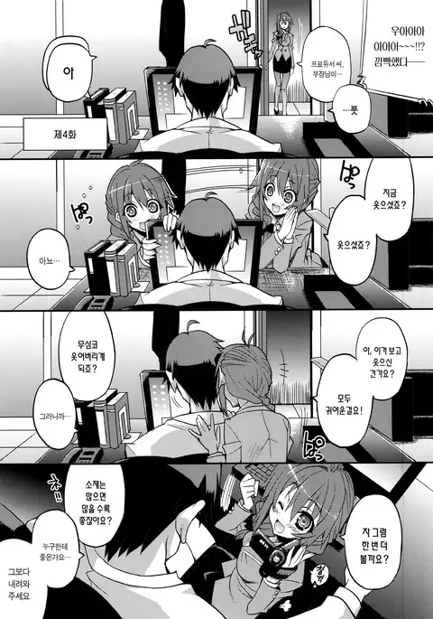 Deremasu Ichiwa Ittou. | 데레마스 1화1답