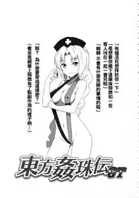 (Shuuki Reitaisai 2) [Nozzo GT (Taishi)] Touhou Kanjuden GT (Touhou Project) [Chinese] [oo君個人漢化]