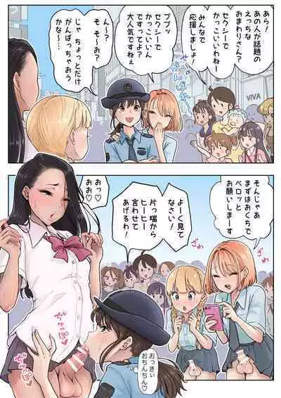 ふたなり×女 丸出し娘と婦警さん②