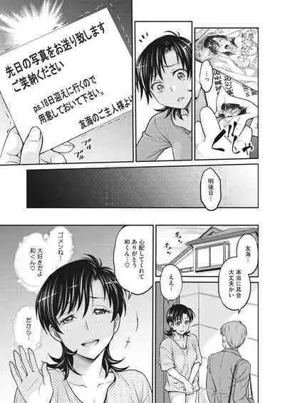 Hitozuma Saichoukyou Nisshi Ch. 1-11