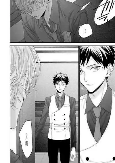 [Yoshio Akira] Goshujin-sama wa Ouji ga Osuki | 我爱的主人 爱的是王子殿下 Ch. 1-5 [Chinese] [拾荒者汉化组]