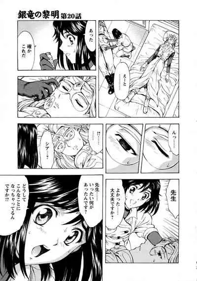 Ginryuu no Reimei Vol.3