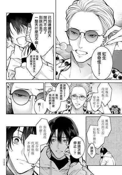 [Ozaki Kaho] Noisy Roommate ~Ie Nashi ni Natta node Ikemen to Kaiitsuki Bukken de Doukyo Hajimemashita~ | 我的怨种室友 Ch. 1-3 [Chinese] [苍蓝神烦汉化组x冒险者公会] [Digital]