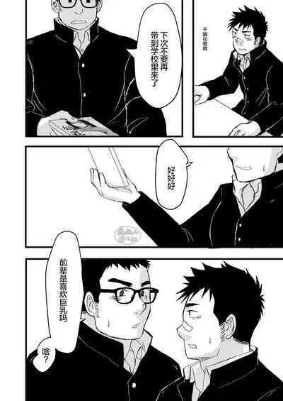 Seitokai no Shitagokoro Ore wa Minukeru | 我看穿了学生会的企图