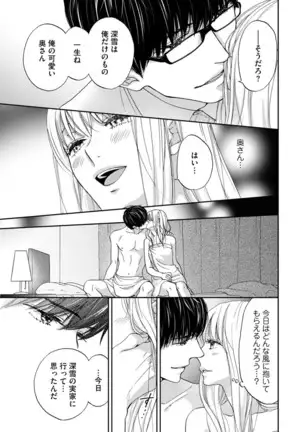 Choukyou-kei Danshi Ookami-sama to Koneko-chan Ch. 10