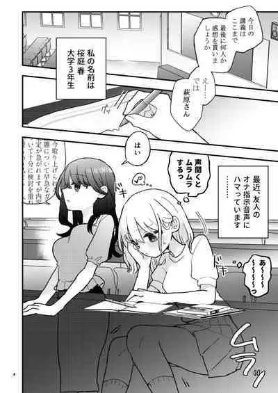 Tomodachi no Ona Shiji Onsei de Chikubi Iki Shinai kara!