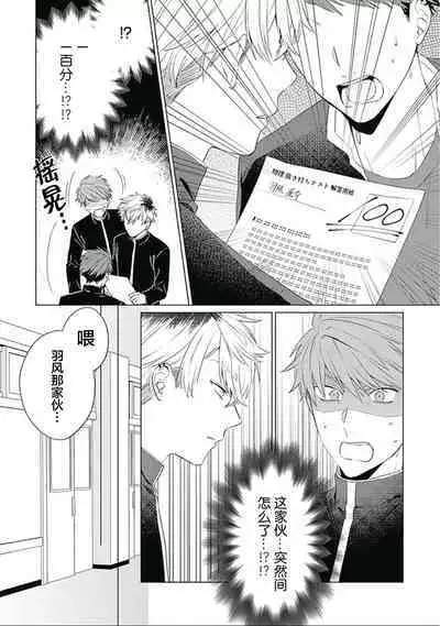 Seitokai Yakuin to Shite Mondaiji o Kousei Sasete Itara Nazeka Love Come ni Natte Ita Ken | 作為學生會成員讓問題兒童改過自新，不知為何變成了愛情喜劇