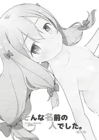 (C92) [McNail Koubou (Cloth Tsugutoshi)] Sonna Namae no Hito deshita. -Zanteiban- (Eromanga Sensei)