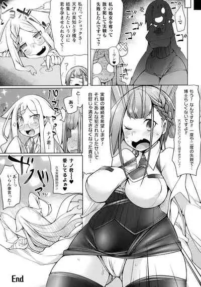 [Niwakaame] Futa Les Dis-Communication