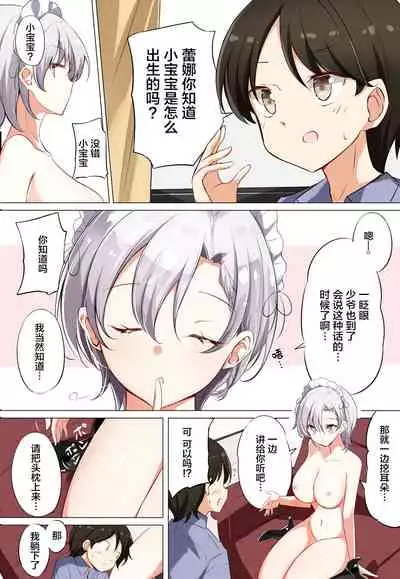 Gohoushi Maid ga H-Cup nanoni Ecchi ja Nai | 侍奉担当的女仆明明是H杯却不H