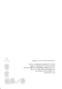 [Orange Chocolat (Kazuki Hiyori)] Yakumo-ke Ryoujoku no Shou (Touhou Project) [Digital]