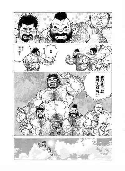 Caveman Guu | 疯狂原始人 啊古