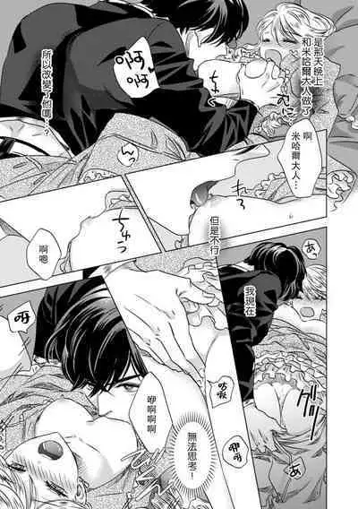 Dakareta Akuyaku Reijou wa, Gekihen Ouji no Dekiai Route ni Totsunyuuchuu!? | 被深拥的反派千金进入反套路王子的强宠攻略线!? 1-14