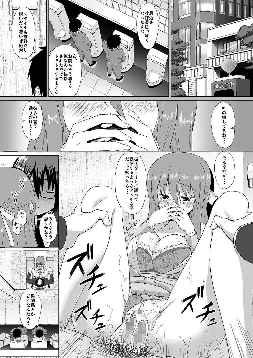 ぬる~ん叶課長