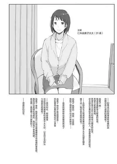 Netorareta Hitozuma to Netorareru Hitozuma