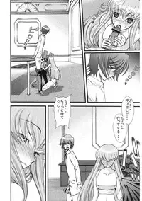 (C74) [Sanazura Doujinshi Hakkoujo (Sanazura Hiroyuki)] Zero no Mono Code 2 ~NTR Majo Hen~ (Code Geass)