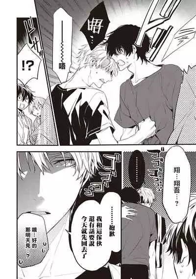 Daken ni Chuui! | 小心劣犬! Ch. 1-3+3.5