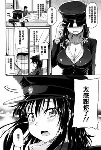 [Takashiro Go-ya] Watashi no Oshikko Fubunritsu [Chinese] [篆儀通文書坊漢化]