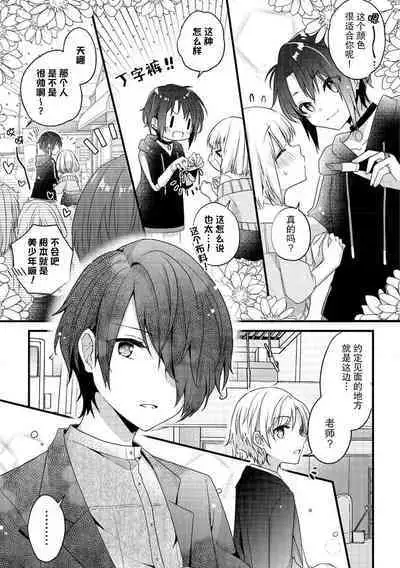 koisuru tsurupeta joshi wa shosetsuka no o nichan o otoshitai! | 飞机场女孩想让小说家哥哥坠入爱河! 1-2