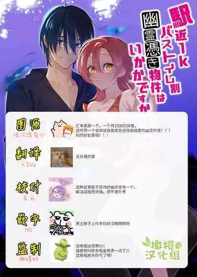 Ekichika 1K Bath Toile Betsu Yuurei-tsuki Bukken wa Ikaga desu ka? | 位于车站附近干湿分离有幽灵依附的一居室要不要住住看呢?