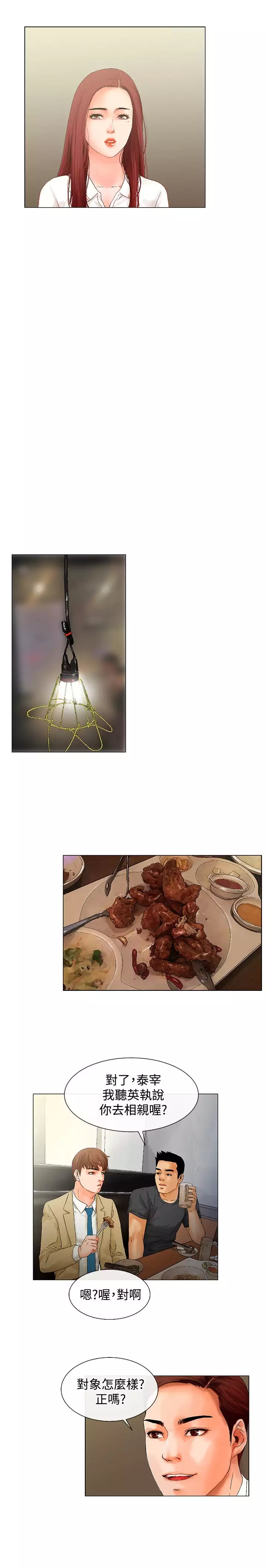 peng you de qi zi：you ni zai de jia 朋友的妻子 ch.1~7 中文