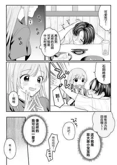 Yowa seta Ishida wa dereru jirasu i kasete kurenai ​｜被喝醉的石田君痴爱、焦急、限制高潮