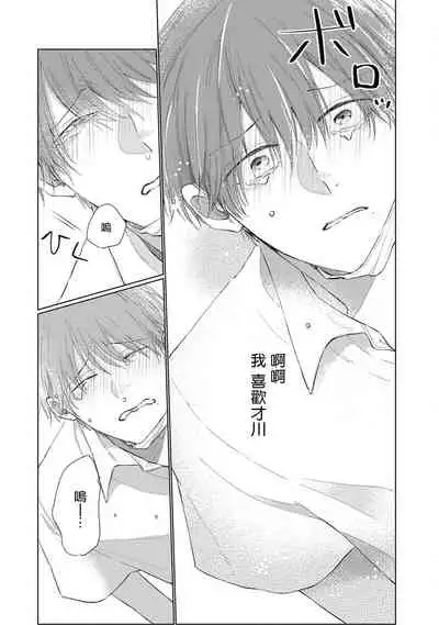 Mask Danshi wa Koishitakunai no ni | 口罩男子明明不想谈恋爱 Ch. 1-10+番外 完结