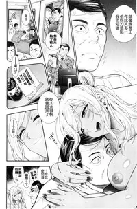 [Azuma Tesshin] Ochite Torokete | 墮落了也溶化了 [Chinese]