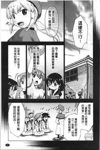 [Akishima Shun] Sapo-Machi Shoujo - Girls are Waiting for Support | 等待援交少女 [Chinese]